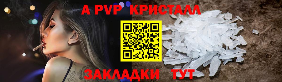 A PVP СК  A PVP  Alpha PVP VHQ  Новоалександровск  Alfa_PVP СК  Вход с VPN 