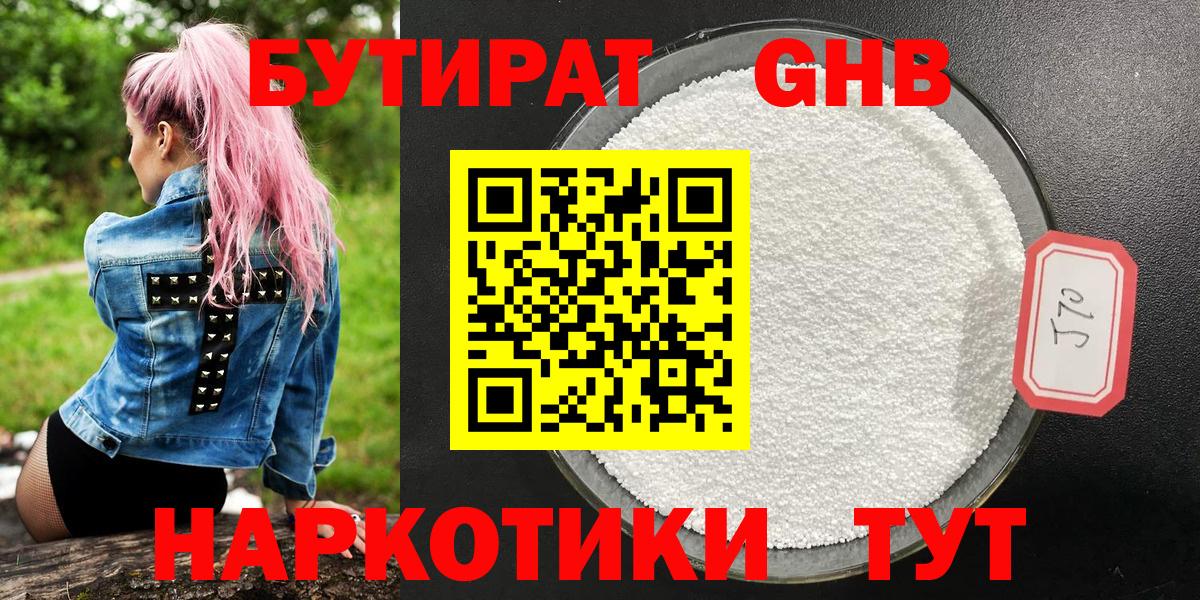 Бутират жидкий экстази Новоалександровск