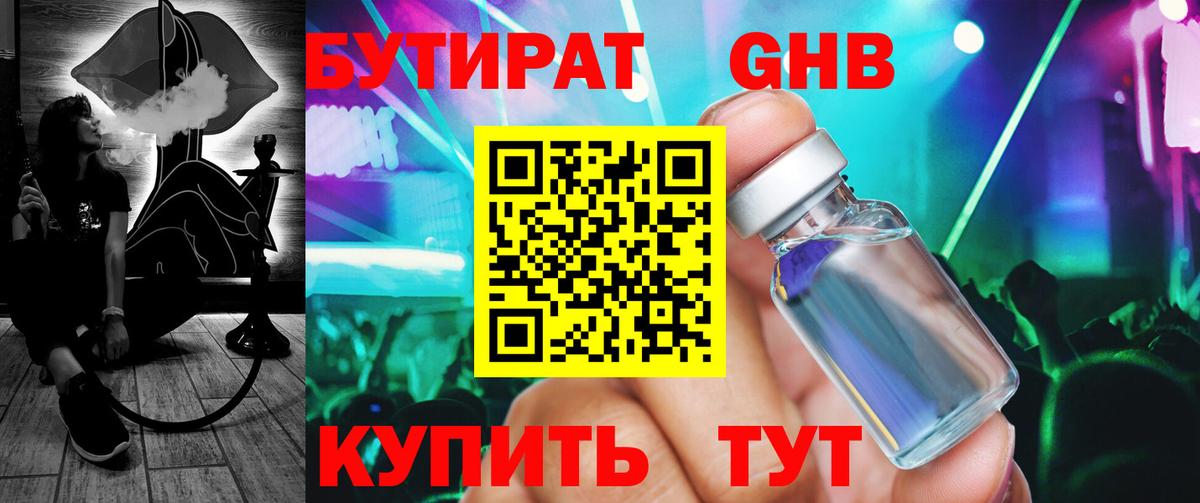 Новоалександровск  Бутират  Вход с VPN  Бутират бутандиол 