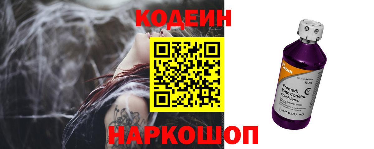 Кодеиновый сироп Lean напиток Lean (лин)  Вход с VPN  Новоалександровск 