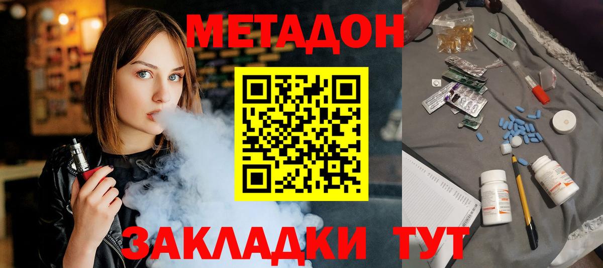 Новоалександровск  Метадон кристалл  МЕТАДОН кристалл  Вход с VPN 